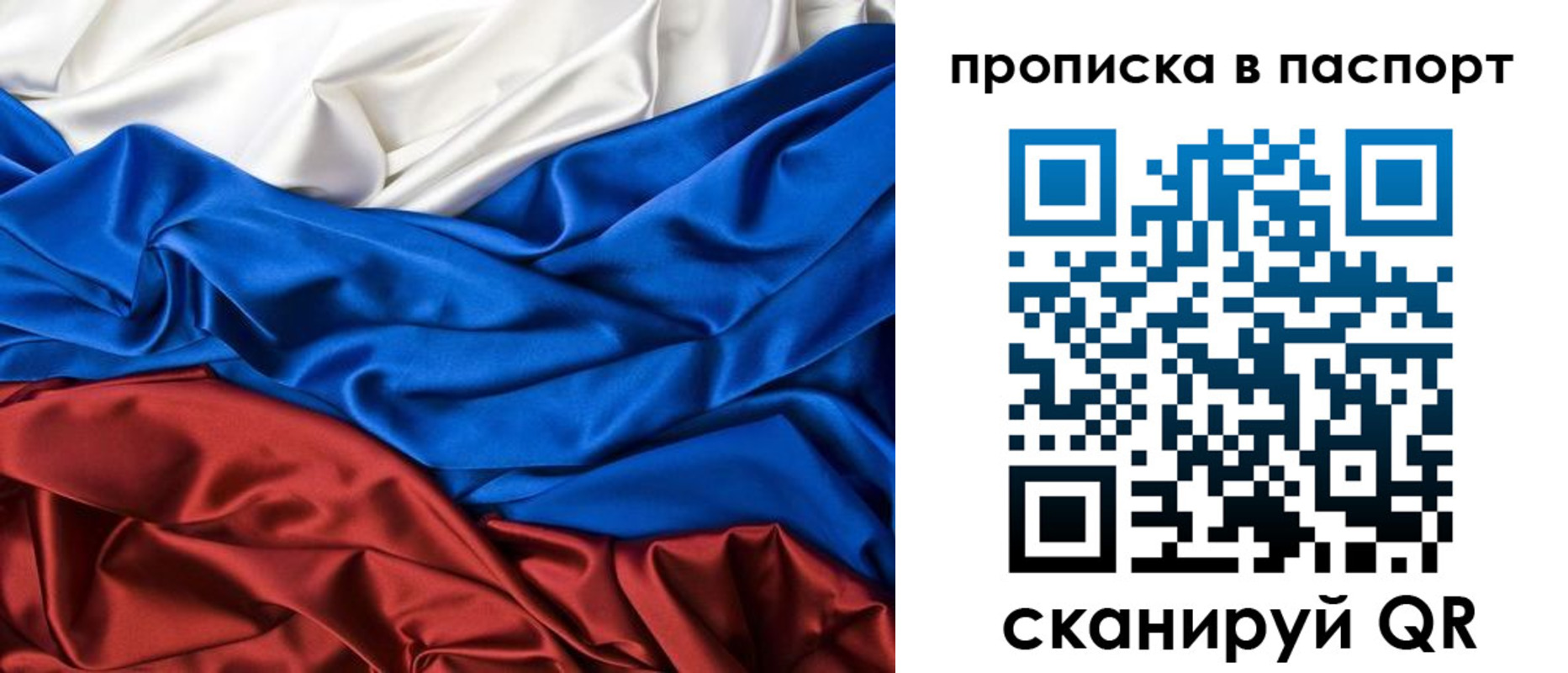 временная регистрация для всех в Первомайске