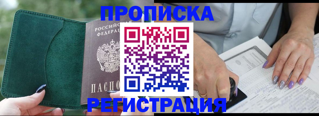 временная регистрация адрес в Первомайске