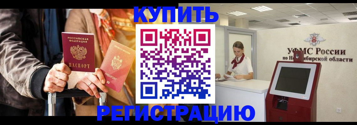 временная регистрация гарантия в Первомайске