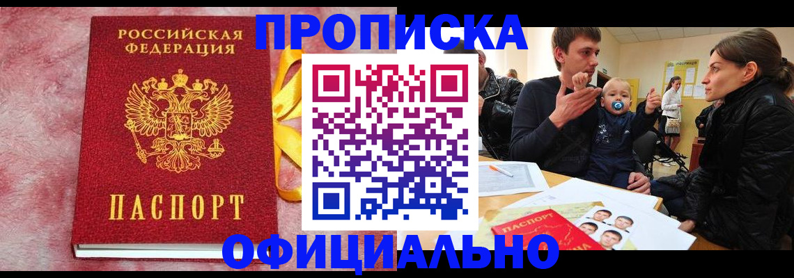 временная регистрация в Первомайске