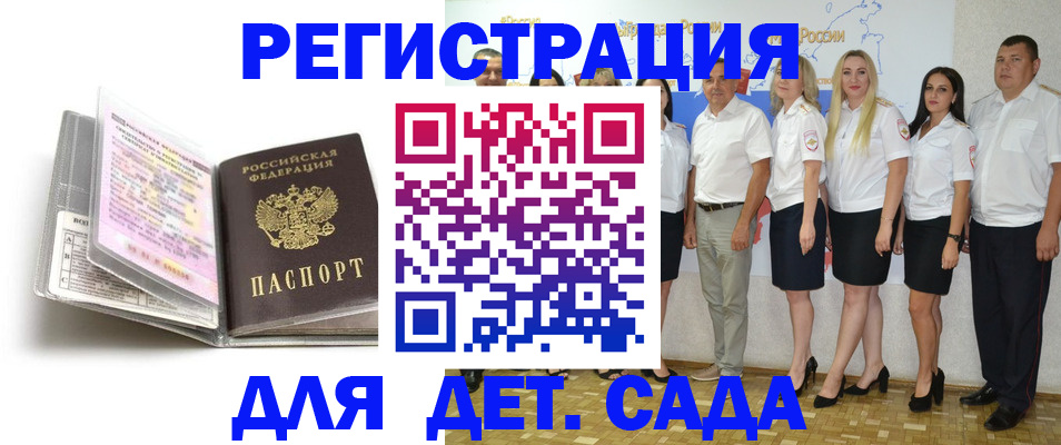 прописка в Первомайске