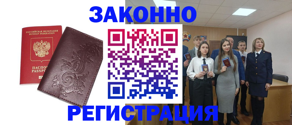 прописка штамп в Первомайске