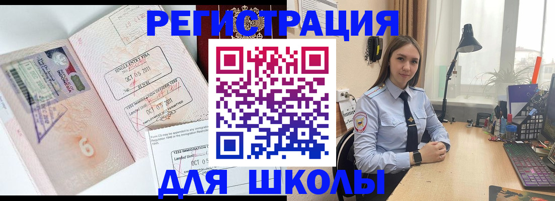 прописка для школы в Первомайске