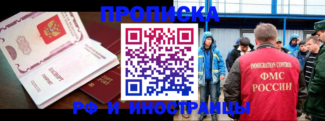 прописка паспорт в Первомайске